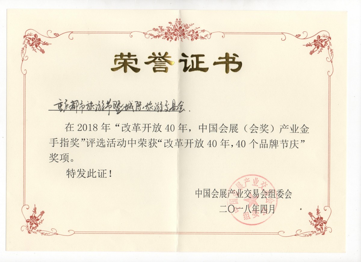 都市旅游节·金手指奖.jpg